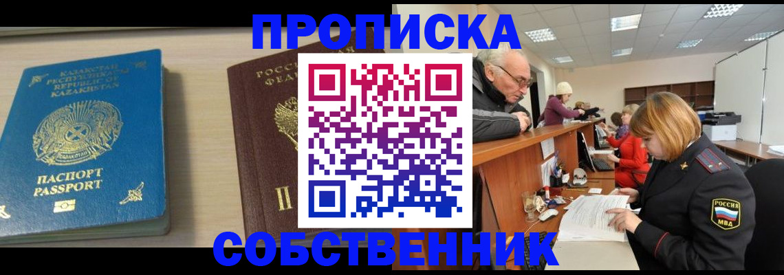 временная регистрация для всех в Осе