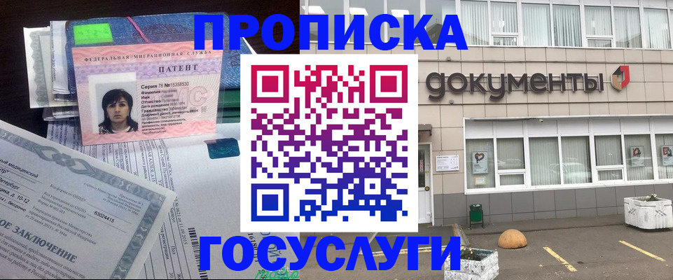 временная регистрация для всех в Осе