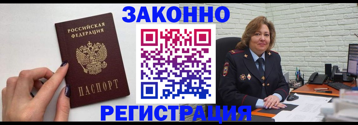 прописка в Осе