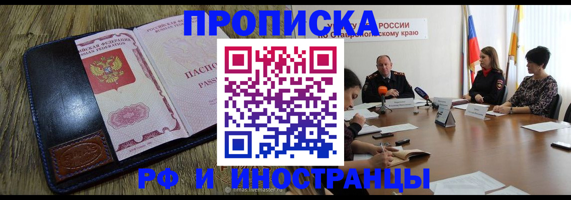 прописка ребенка в Осе