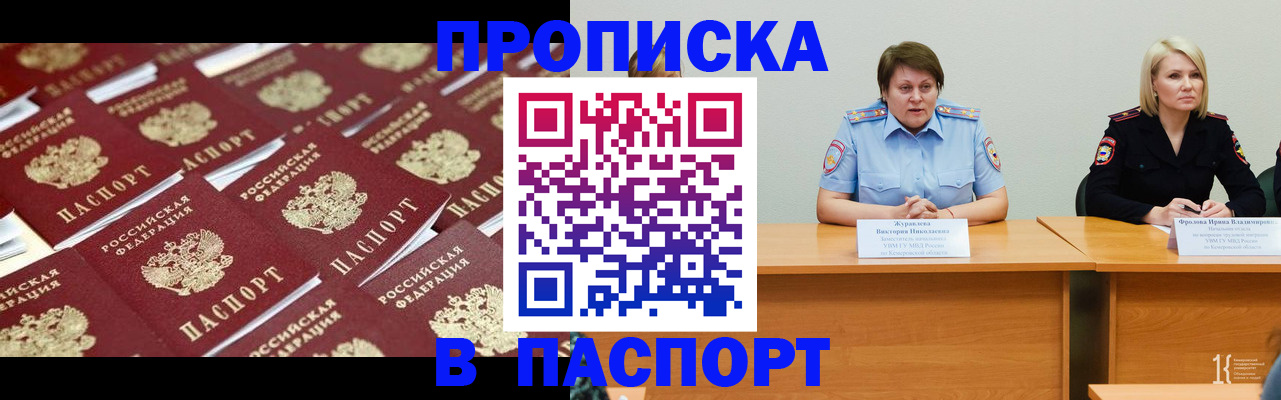 прописка для кредита в Осе