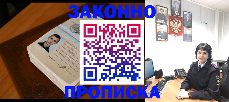 прописка от собственника в Осе
