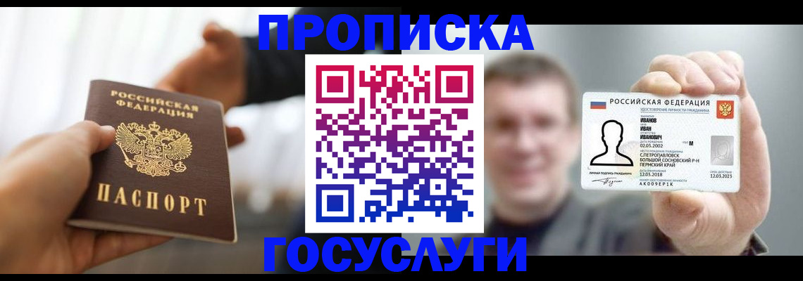 временная регистрация гарантия в Осе