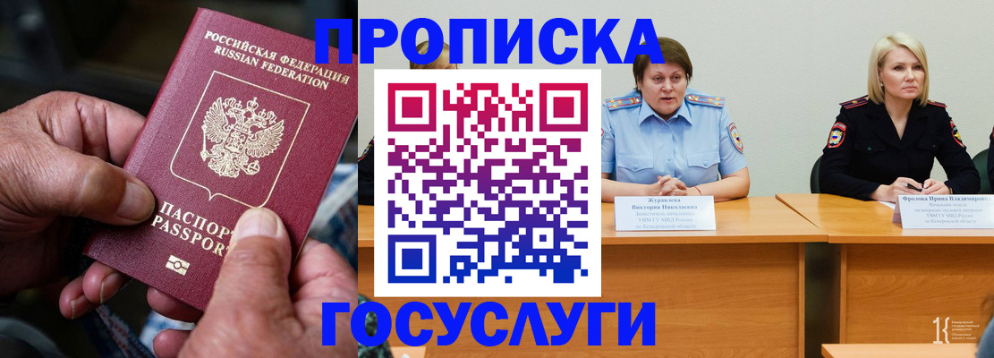 прописка регистрация в Осе